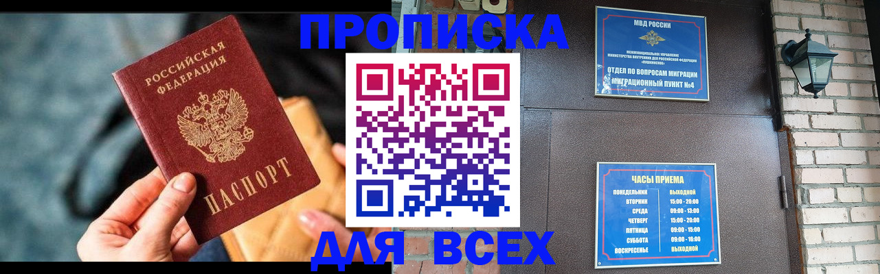 купить прописку в Сясьстрое
